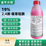 荔玛2.4滴·精草除草荒地杂草牛筋草杂草小飞蓬内吸触杀灭草烂根死根