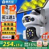 霸天安4G太阳能摄像头室外免插电无需连wifi终身免流量监控家用360度无死角带夜视全景手机远程户外追踪