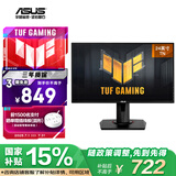 华硕 VG248QG 24英寸显示屏 电脑显示器 电竞显示器 游戏显示器FPS 144Hz刷新率 超频165Hz 0.5ms响应