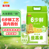 金龙鱼稻谷鲜生  6 步鲜 鲜牙香丝苗米 5kg