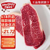 万馨沃牛澳洲进口原切板腱牛排200g 健身轻食烧烤草饲牛肉