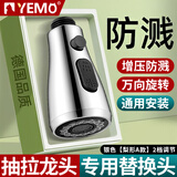 YEMO德国抽拉式水龙头替换头配件喷头厨房洗菜盆可伸缩连接花洒出水嘴 银色【梨形A款】2档调节 增压防溅/四分接口/三挡调节