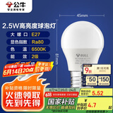 公牛（BULL）LED灯泡E27大螺口球泡灯高亮度 2.5W白光（日光色）6500K