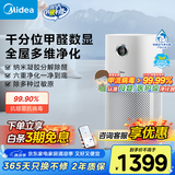 美的（Midea）【母婴医护双认证】甲醛数显空气净化器除烟味异味过敏源宠物吸猫毛消毒机森林家RX600P国家补贴