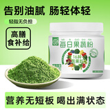养益君每日果蔬粉500g蔬菜粉 高可溶性膳食纤维减 健身天然代餐粉肥营养