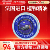 猫头鹰先生（Les Baumes du Hibou）法国晚安膏助淡香睡眠薰衣草膏失眠深睡眠 晚安芳香膏30ml