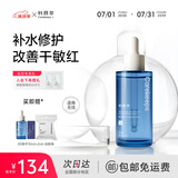 科颜萃b5精华保湿修护滋养润肤面部精华舒缓修护敏感泛红精华液 B5精华100ml【性价比高】