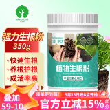 漫生活生根粉350g植物生根剂树木移栽扦插强力快速生根苗木果树花卉通用