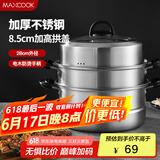 美厨（maxcook）三层蒸锅 28cm不锈钢蒸锅汤锅汤蒸锅 燃气电磁炉通用MCZ001
