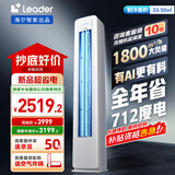 统帅（Leader）海尔空调 海尔智家出品 超省电新品 3匹超一级能效 变频空调立式柜机KFR-72LW/LA1-1国家补贴