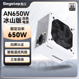鑫谷（segotep）电源550W/650W/750W台式机电源AN系列白牌直出组装电脑台式机电源 80plus/3C认证  AN650W 冰山版 白牌 电源