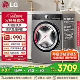 LG小旋风系列 10KG洗烘一体机家用 滚筒洗衣机直驱变频 360°速净喷淋 银FCW10D4PA国家补贴以旧换新