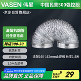 伟星 排烟管160-162 厨房吸抽油烟机排烟管铝箔烟管油烟机灶具配件
