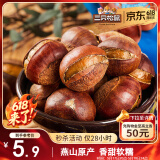 三只松鼠开口甘栗  每日坚果炒货干果休闲零食即食板栗120g/袋