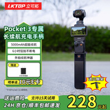 LKTOP适用DJI大疆pocket3续航手柄5000mAh毫安充电手柄osmo灵眸口袋3手持云台相机电池长续航手柄配件 【送30W充电器+三脚架】Pocket3续航手柄