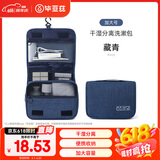 毕亚兹旅行洗漱包女便携出差干湿分离套装户外化妆包洗漱用品收纳藏青色