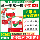 2026万唯中考同步基础题情境题八年级数学上下册语文道法历史生物地理物理教材同步练习册真题模拟试刷题万维旗舰店 八年级上 苏科版【数学】