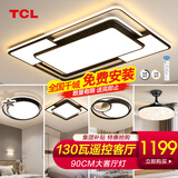 TCL照明LED客厅大灯吸顶灯餐厅卧室全屋灯具套餐三室两厅中山灯具 130W客厅遥控调光三室两厅套餐C