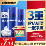 吉列 清新柠檬型 剃须泡沫 210g*3  剃须膏剃须啫喱 非刀头