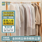 沐家（MUJIA）衣服防尘罩防尘袋衣物立体全封闭西装衣柜挂衣袋立体套30*60*110