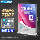 DSB（迪士比）A5桌牌席卡亚克力T型强磁台卡台签磁吸台牌会议价格立牌展示牌148mm*210mm10个装T-807V