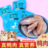 哆嗳哆萌宠物零食蒸煮鸭肉猫咪狗狗食品水煮熟肉拌饭营养喂幼猫犬通用湿粮 30袋 蒸煮鸭肉30克/袋【原汁原味】