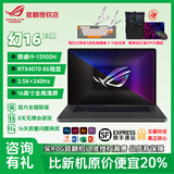 【爆款官翻99新】ROG笔记本幻16air 2025幻16翻转版二手笔记本游戏本败家之眼电脑官翻机 爆*幻16/i9/16G/1T/4070-1年 99成新