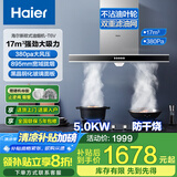 海尔（Haier）油烟机灶具套装家用 政府补贴欧式脱排抽油烟机 大吸力燃气灶具烟灶套装E900T6V 【套装D】T6V+QHA7BE9防干烧5KW