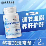 同仁堂水飞蓟养肝葛根护肝片胶囊奶蓟草保护化学性肝损伤赛维片