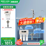 安吉尔【国家补贴20%】净水器家用直饮V6 净饮机 1.46升/分钟体验600G流速体验 排名前十净水机 家电 净饮2件套：V6+3526前置过滤器