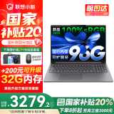 联想小新16/小新Pro16GT AI元启 2025新品可选补贴高性能轻薄笔记本电脑 学生手提办公本 标压酷睿 13代i5 24G 512G｜小新16新品国家补贴 16英寸大屏