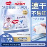 好奇（Huggies）金装纸尿裤NB80片(5kg以下)新生儿小号婴儿尿不湿云感裤超薄