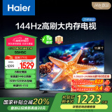 海尔（Haier）55H5C 55英寸144Hz高刷高色域全面屏3+32GB超薄游戏智能4K平板电视一级能效以旧换新