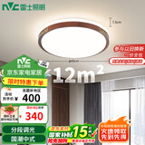 雷士（NVC）LED吸顶灯复古国潮中国风木艺书房卧室灯具圆形灯饰包安装