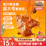 三只松鼠战斧烤鸭腿卤香味130g  熟食卤味休闲零食即食鸭肉小吃