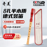 奇美高音德式八孔半木质竖笛（棉布袋、配吹奏说明）