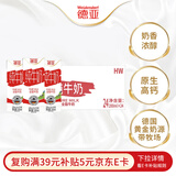 德亚（Weidendorf）德国进口全脂高钙纯牛奶200ml*24盒 整箱装学生营养早餐