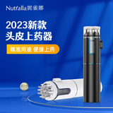 妮雀娜（Nutralla）2023款 米诺上药神器 生发液精华滚珠涂抹按摩头皮上药梳