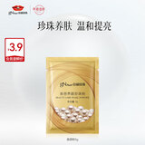 京润珍珠（gNPearl）养颜珍珠粉5g 补水保湿面膜粉 清洁泥膜男女士护肤品（赠品）