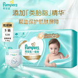 帮宝适（Pampers）一级帮纸尿裤 安睡拉拉裤 大吸量尿不湿 超薄透气尿片 防漏学步裤 纸尿裤S52片【4-8kg】