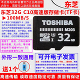 东芝32G64G128G256G监控行车记录仪手机用C10等级高速TF内存卡MicroSD 32GB