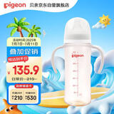 贝亲（Pigeon）宽口径PPSU双把手奶瓶330ml LL号奶嘴 9个月以上 AA271