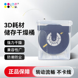 CMYKSUPPLIES 3D打印机耗材配件干燥盒配件加热器干燥箱防潮防尘双重密封圈持续烘干储料盒干燥盒