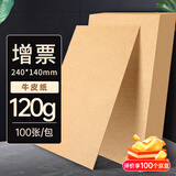 用友表单240*140牛皮纸120g 100张/包 封面牛皮打印纸 凭证封面封皮纸牛皮卡纸书皮纸包装纸绘图绘画纸