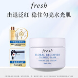 Fresh馥蕾诗花妍舒缓焕颜面膜30ml 生日礼物送女友男友