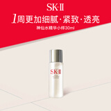 SK-II神仙水30ml skii补水保湿水美白精华sk2