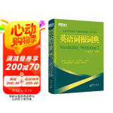 新东方 英语词根词典