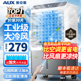 奥克斯（AUX）工业冷风机家用空调扇移动制冷风扇制冷器水冷空调加水小空调商用冷风扇 【新款】家用/商用遥控款（0.8米高）838FR