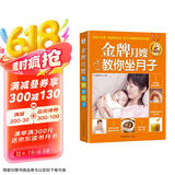 金牌月嫂教你坐月子（五周年纪念版）