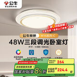公牛（BULL）LED吸顶灯MX-E048B-BS三段调光卧室灯(M16-C)48W水晶边 送安装